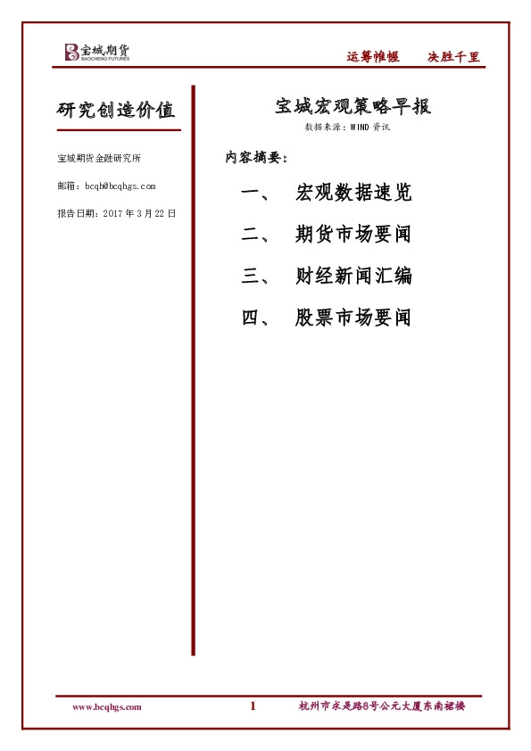 宝城宏观策略早报