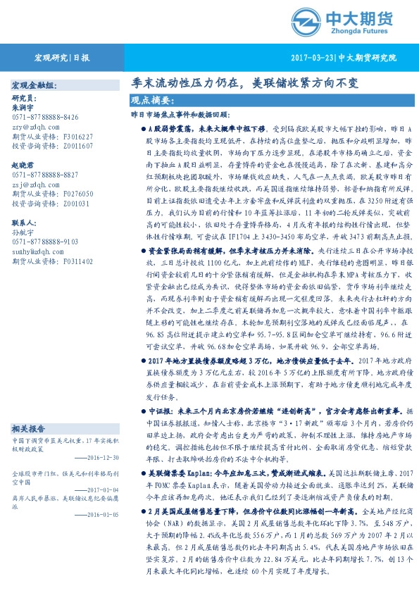 宏观日报:季末流动性压力仍在,美联储收紧方向不变