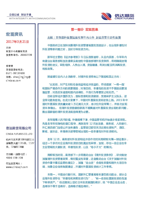 宏观资讯