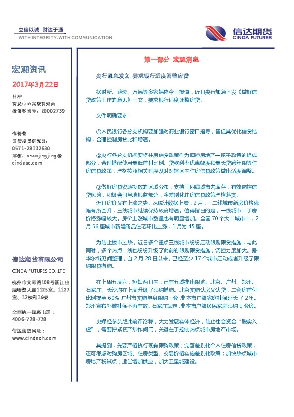 宏观资讯