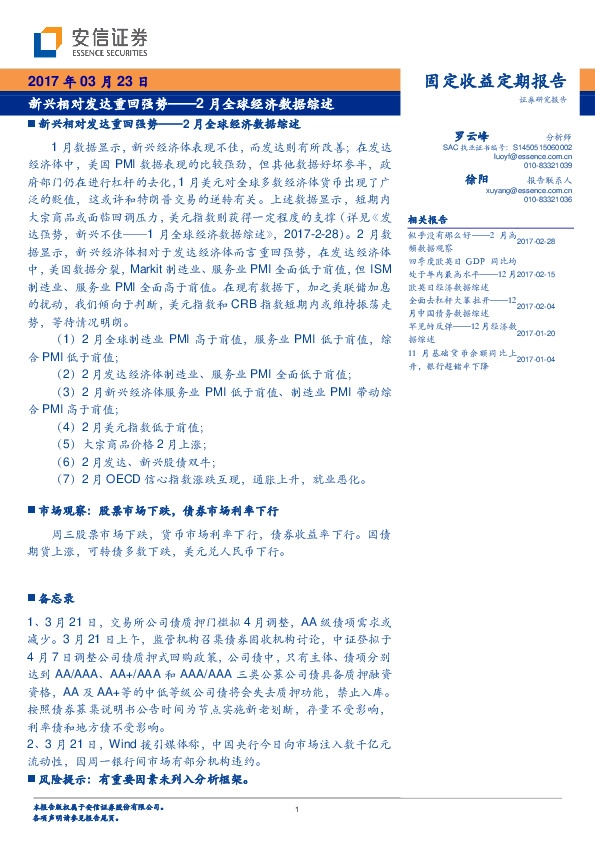 2月全球经济数据综述:新兴相对发达重回强势