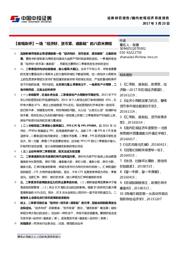 【宏观杂评】一场“经济好、货币紧、通胀起”的八百米赛程