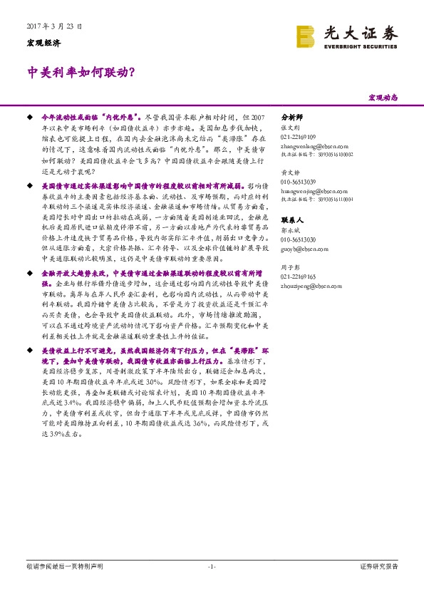 观经济:中美利率如何联动?