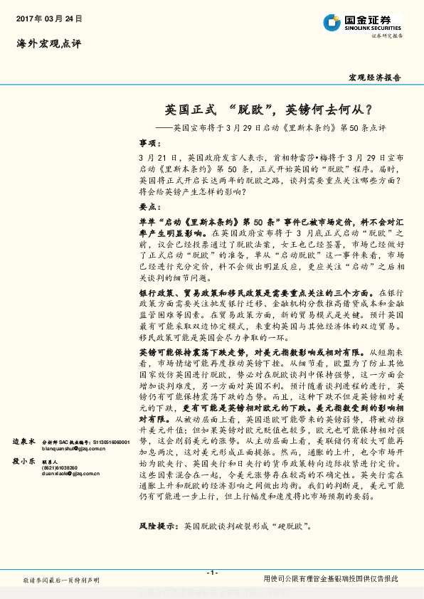 英国宣布将于3月29日启动《里斯本条约》第50条点评:英国正式 “脱欧”,英镑何去何从?