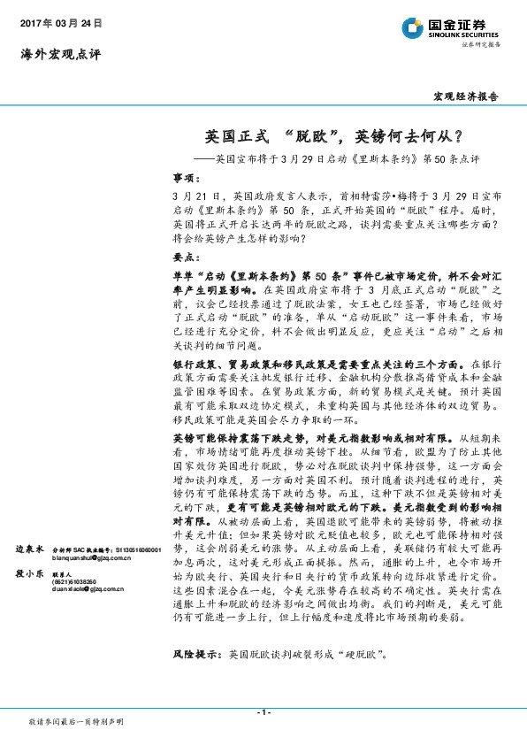 英国宣布将于3月29日启动《里斯本条约》第50条点评:英国正式“脱欧”,英镑何去何从?