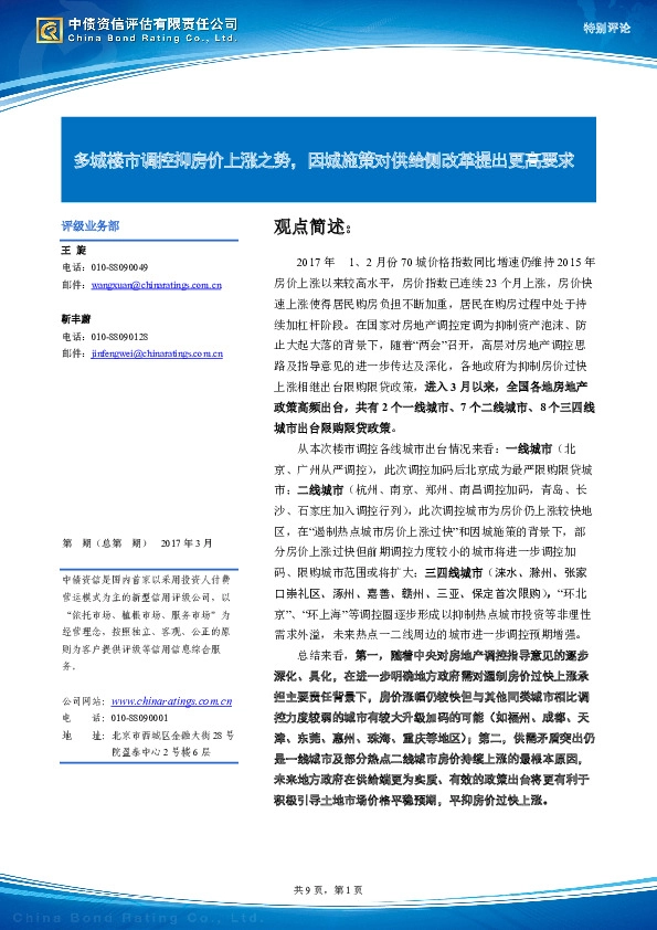 多城楼市调控抑房价上涨之势,因城施策对供给侧改革提出更高要求