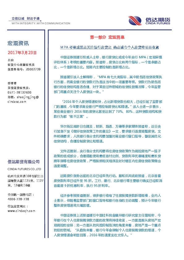 宏观资讯:MPA考核或重点关注银行房贷比 热点城市个人房贷将明显收紧