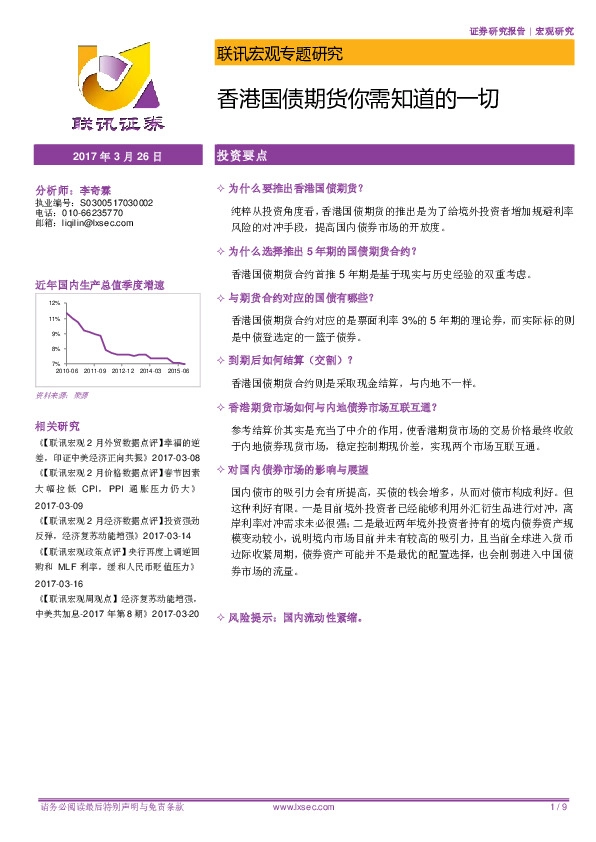 联讯宏观专题研究:香港国债期货你需知道的一切