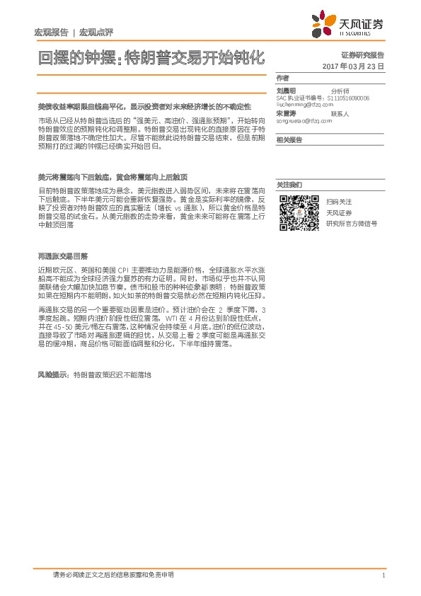 回摆的钟摆:特朗普交易开始钝化