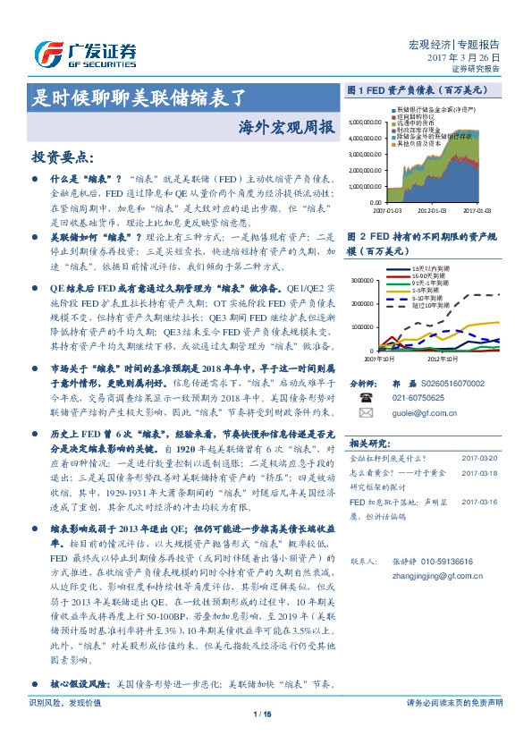 海外宏观周报:是时候聊聊美联储缩表了