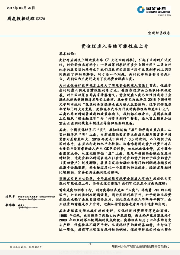 周度数据追踪:资金脱虚入实的可能性在上升