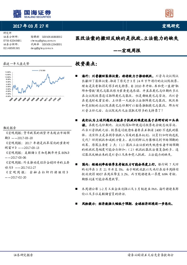 宏观周报:医改法案的撤回反映的是执政、立法能力的缺失