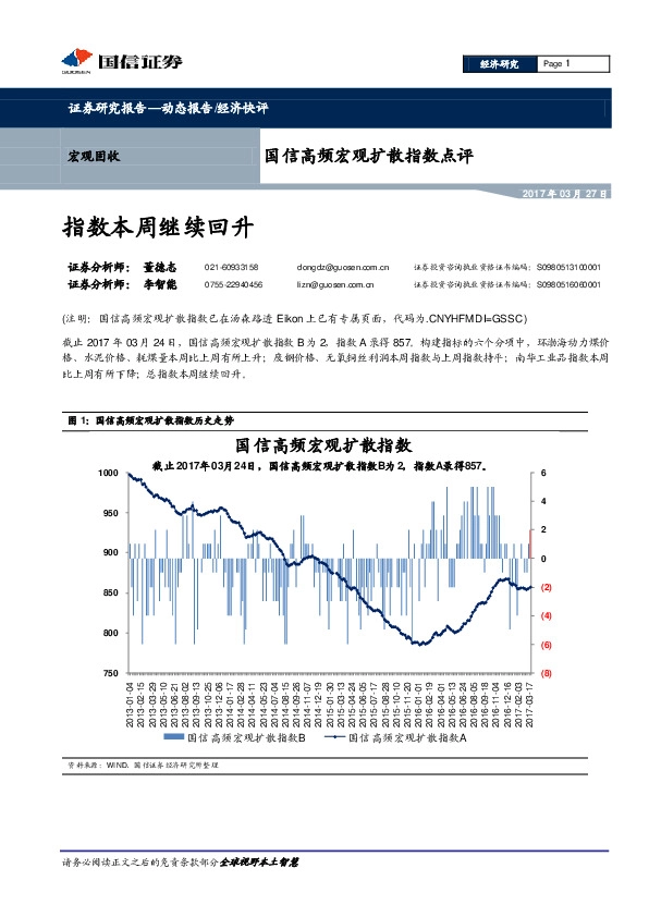 国信高频宏观扩散指数点评:指数本周继续回升