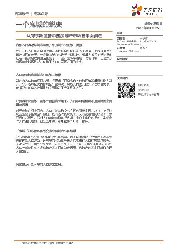 从郑东新区看中国房地产市场基本面演进:一个鬼城的蜕变