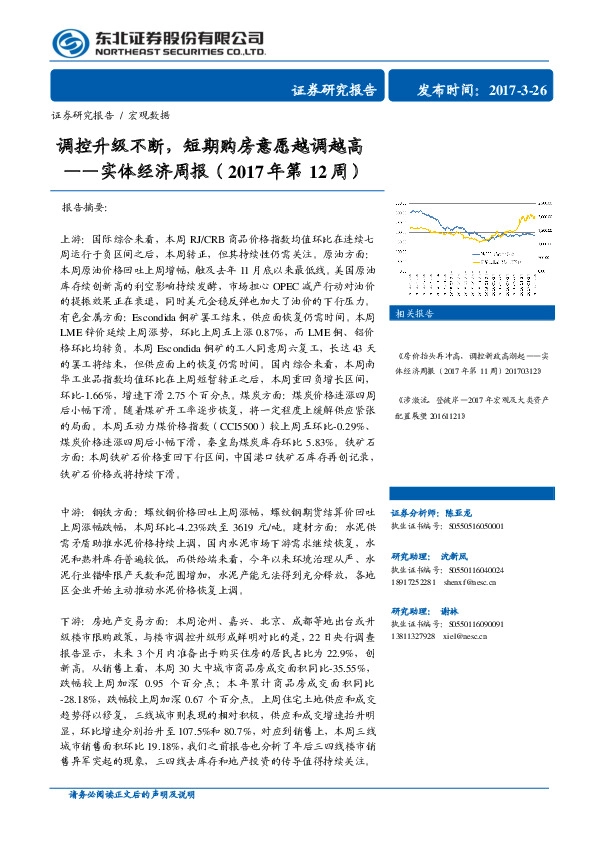 实体经济周报:调控升级不断,短期购房意愿越调越高