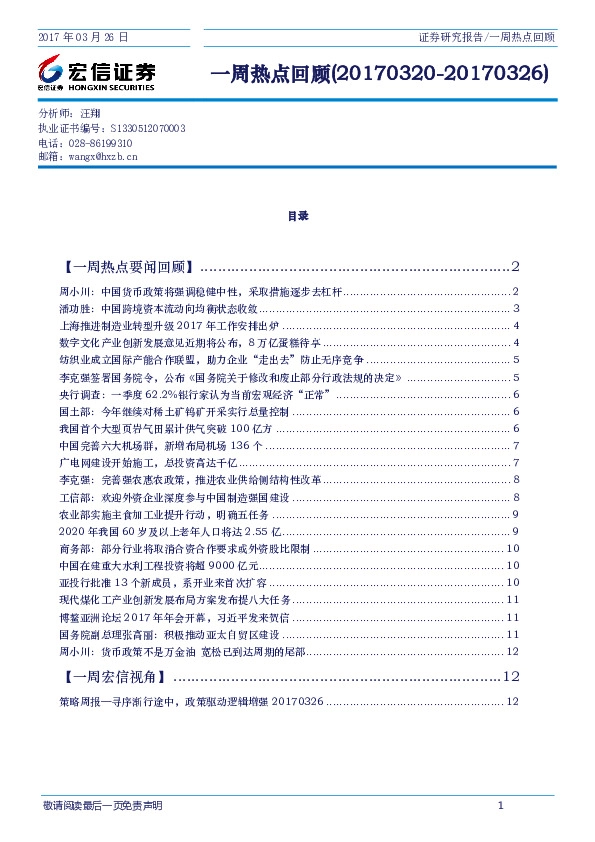 一周热点回顾