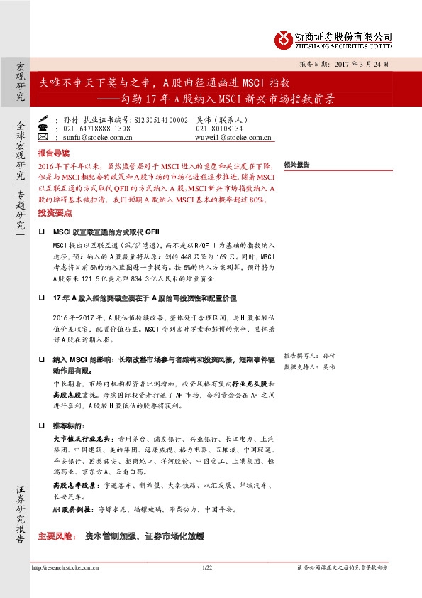 勾勒17年A股纳入MSCI新兴市场指数前景:夫唯不争天下莫与之争,A股曲径通幽进MSCI指数