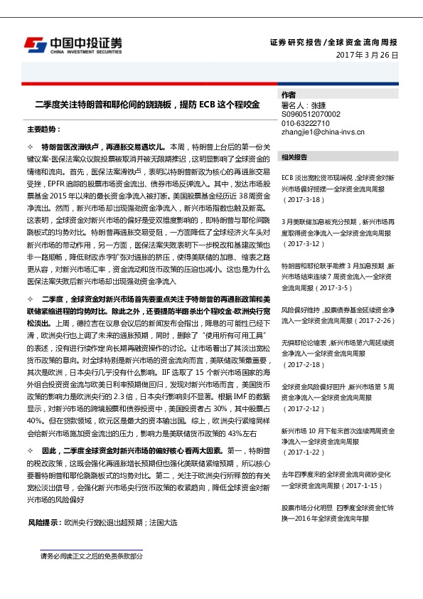 全球资金流向周报:二季度关注特朗普和耶伦间的跷跷板,提防ECB这个程咬金