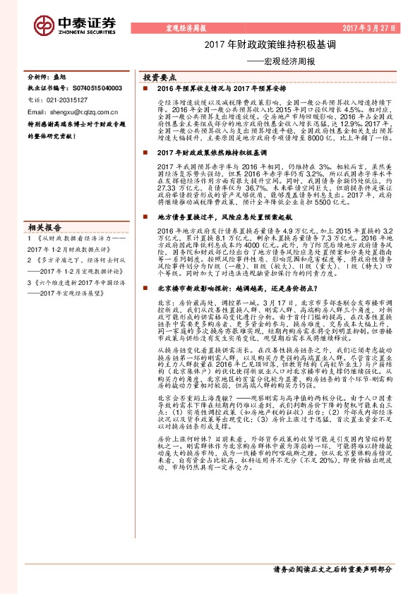 宏观经济周报:2017年财政政策维持积极基调