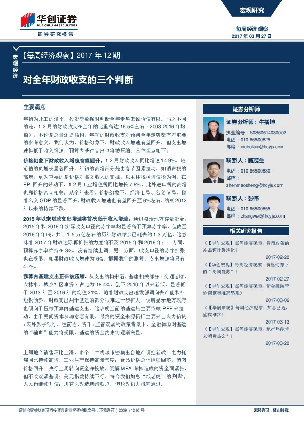【每周经济观察】:对全年财政收支的三个判断