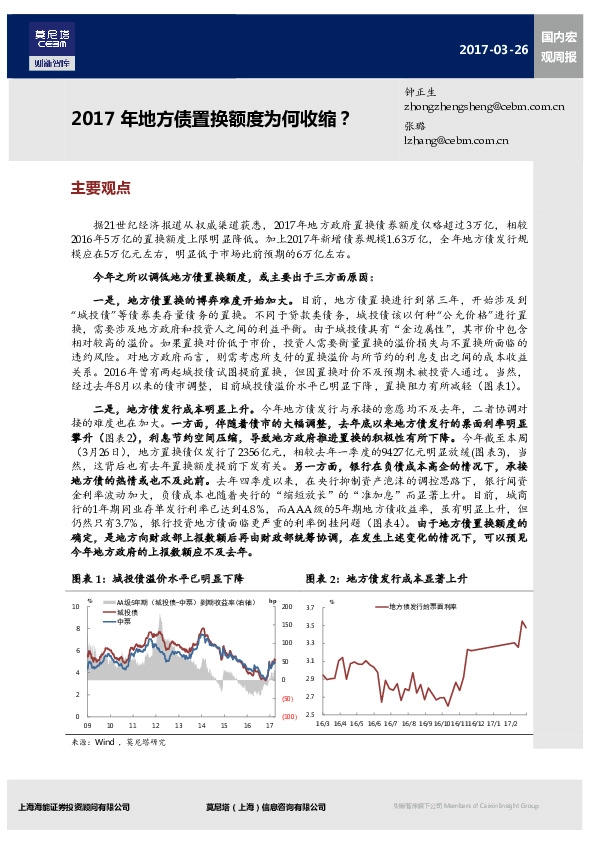 国内宏观周报:2017年地方债置换额度为何收缩?