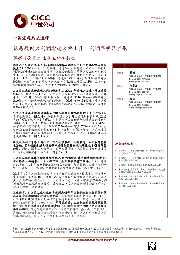 详解1-2月工业企业财务数据:低基数助力利润增速大幅上升、利润率明显扩张
