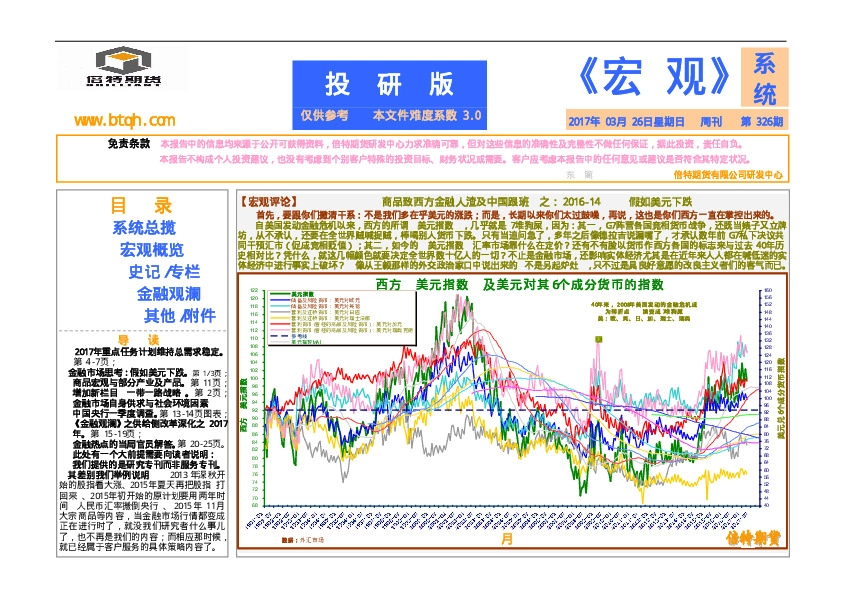 宏观周报