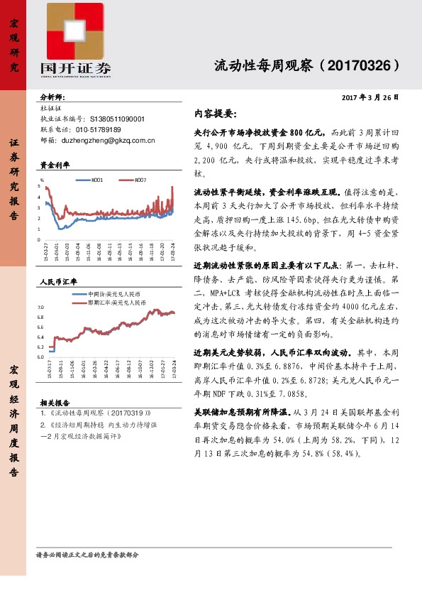 流动性每周观察
