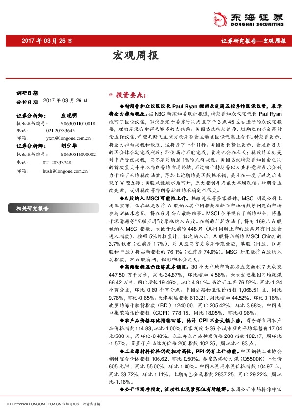 宏观周报