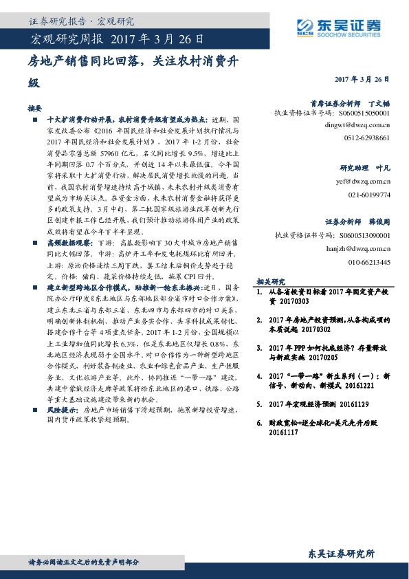 宏观研究周报:房地产销售同比回落,关注农村消费升级