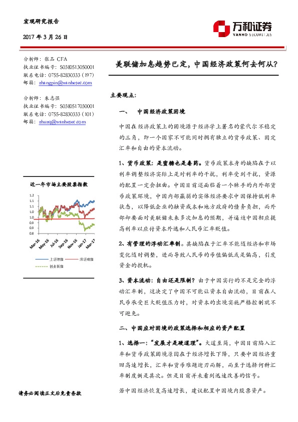 美联储加息趋势已定,中国经济政策何去何从?