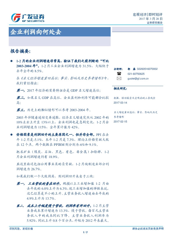 企业利润向何处去