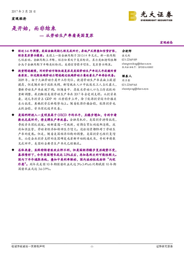 从劳动生产率看美国复苏:是开始,而非结束