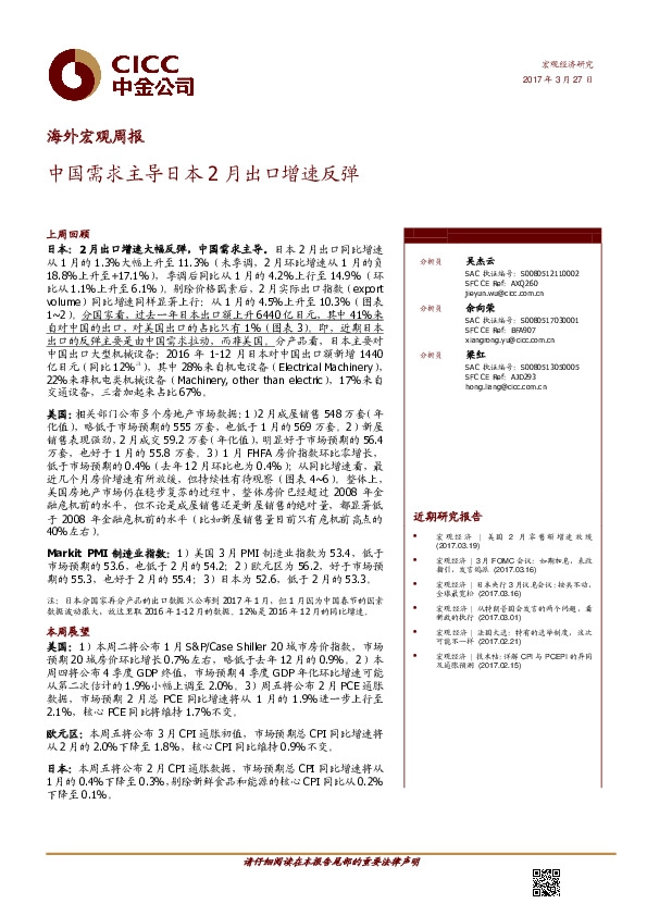 中国需求主导日本2月出口增速反弹