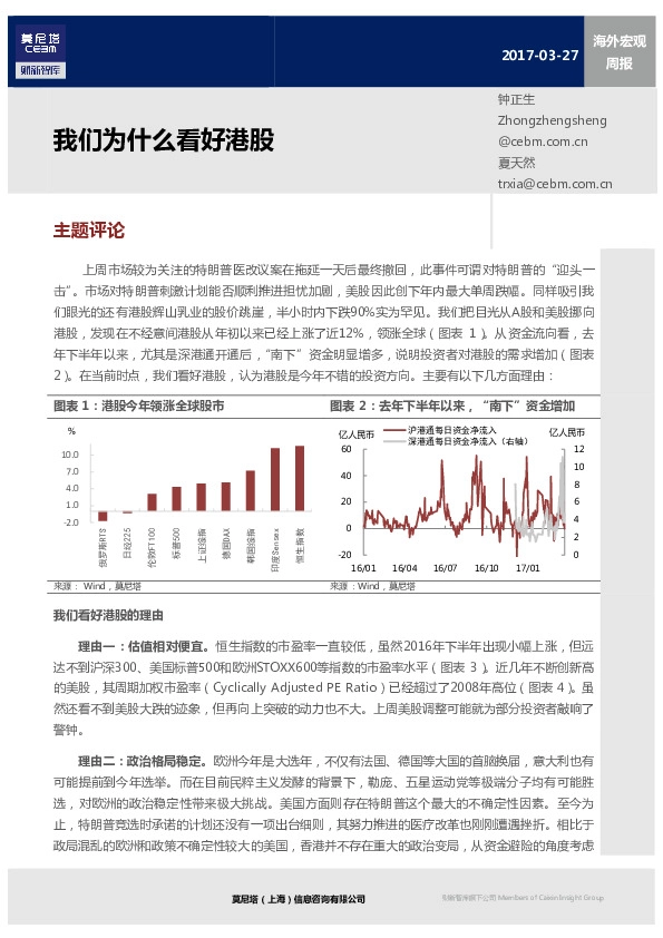 海外宏观周报:我们为什么看好港股
