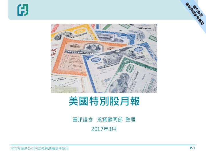 美国特別股月报