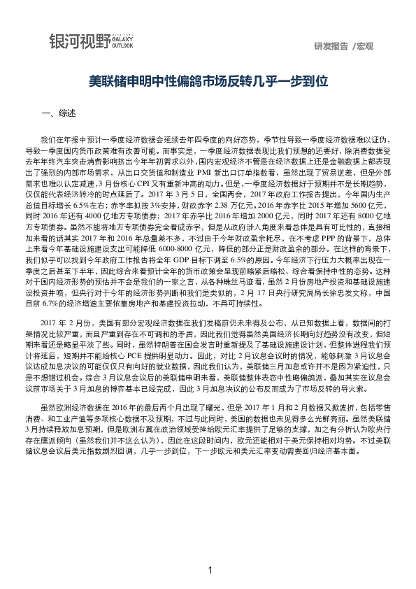 美联储申明中性偏鸽市场反转几乎一步到位