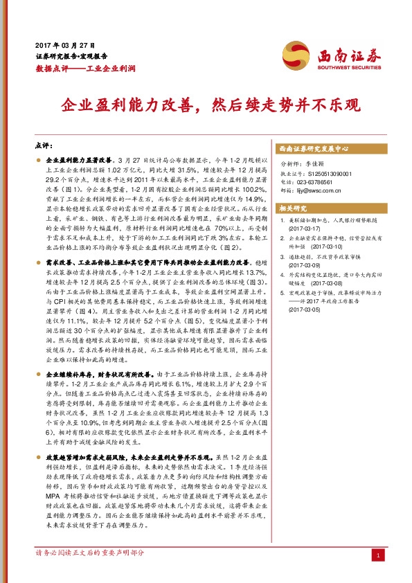 工业企业利润:企业盈利能力改善,然后续走势并不乐观