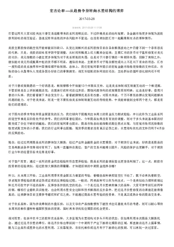 宏杰论市-从趋势争持转向水差结构的博弈