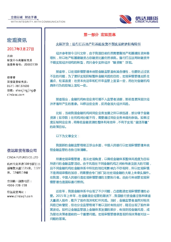 宏观资讯