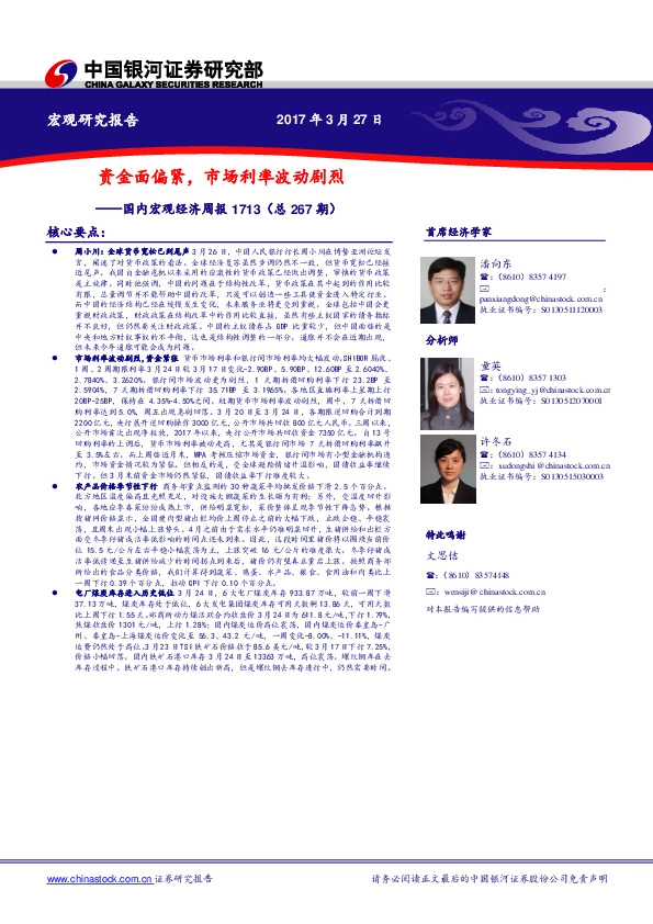国内宏观经济周报:资金面偏紧,市场利率波动剧烈