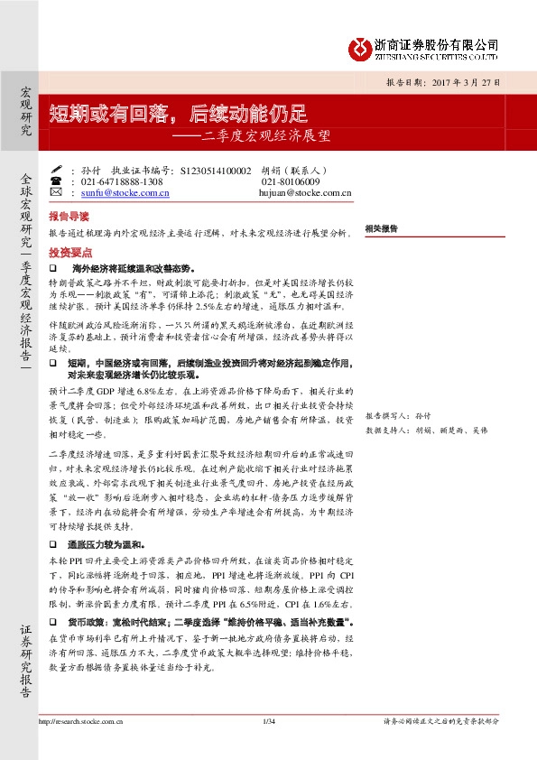 二季度宏观经济展望:短期或有回落,后续动能仍足