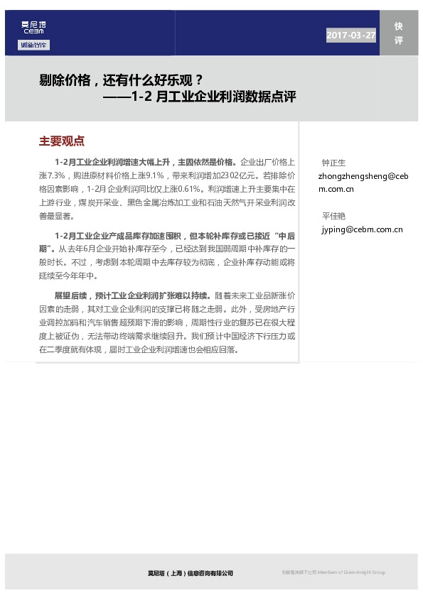 1-2月工业企业利润数据点评:剔除价格,还有什么好乐观?