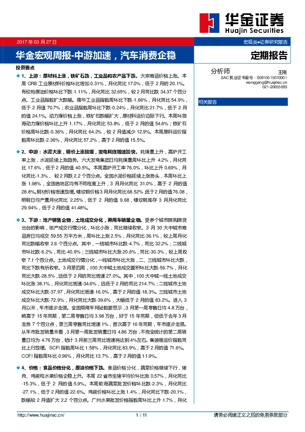 华金宏观周报-中游加速,汽车消费企稳