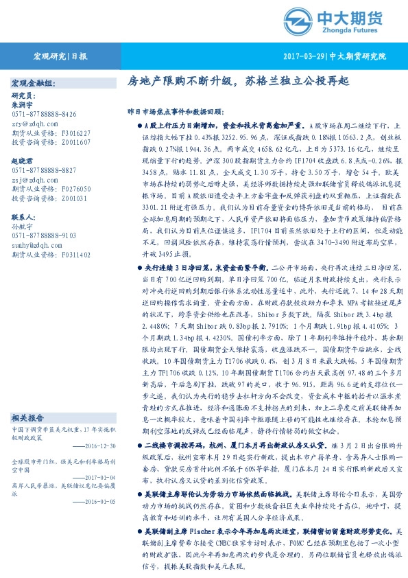房地产限购不断升级,苏格兰独立公投再起