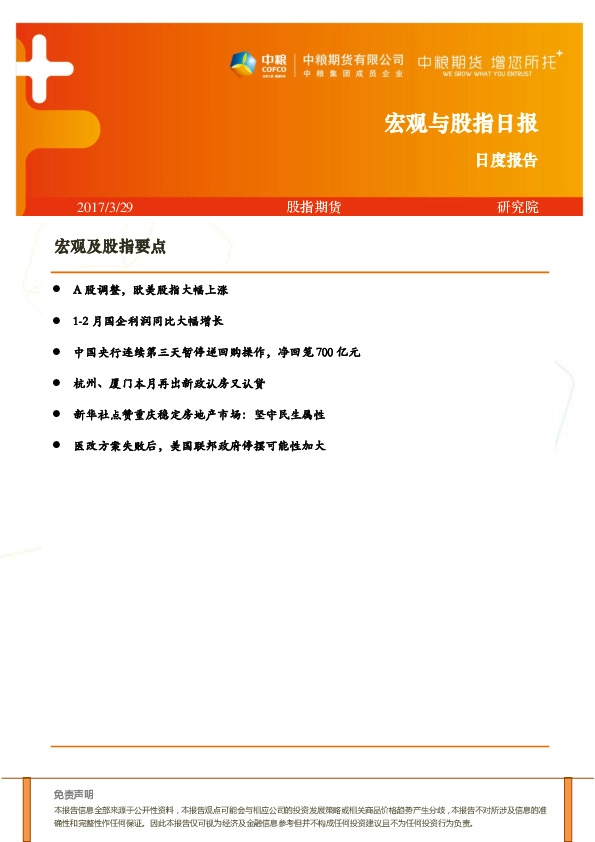 宏观与股指日报