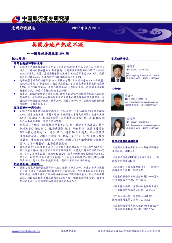 国际经济周报:美国房地产热度不减