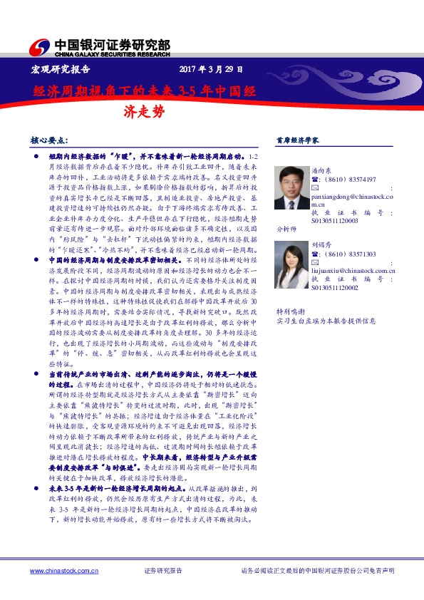 经济周期视角下的未来3-5年中国经济走势