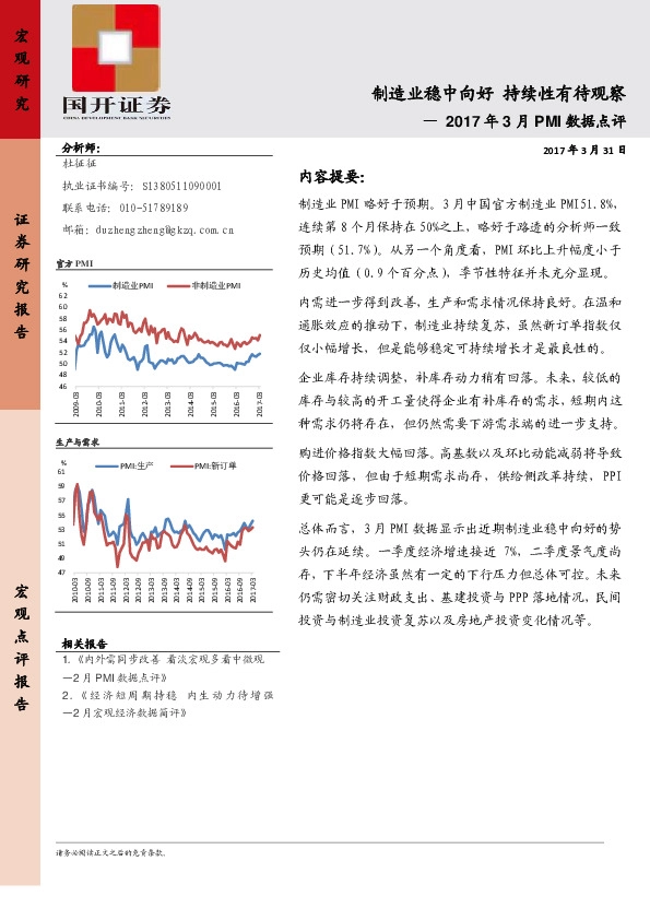 2017年3月PMI数据简评:制造业稳中向好 持续性有待观察