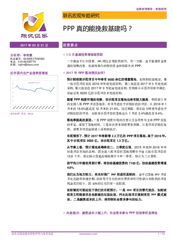 联讯宏观专题研究:PPP真的能挽救基建吗?